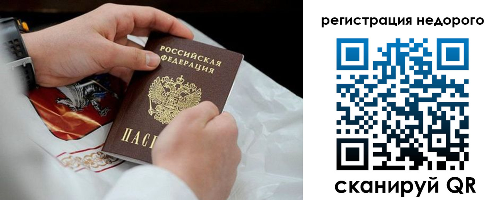 временная регистрация для школы в Орле