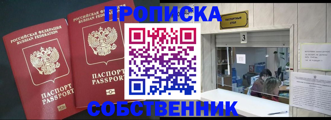 прописка в Орле