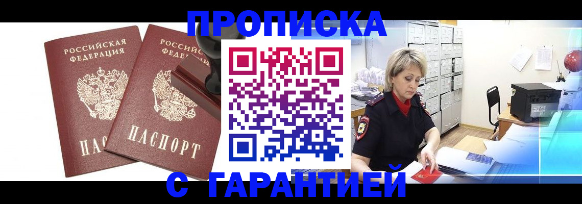 временная регистрация адрес в Орле