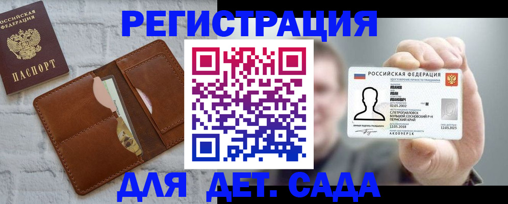 прописка для школы в Орле