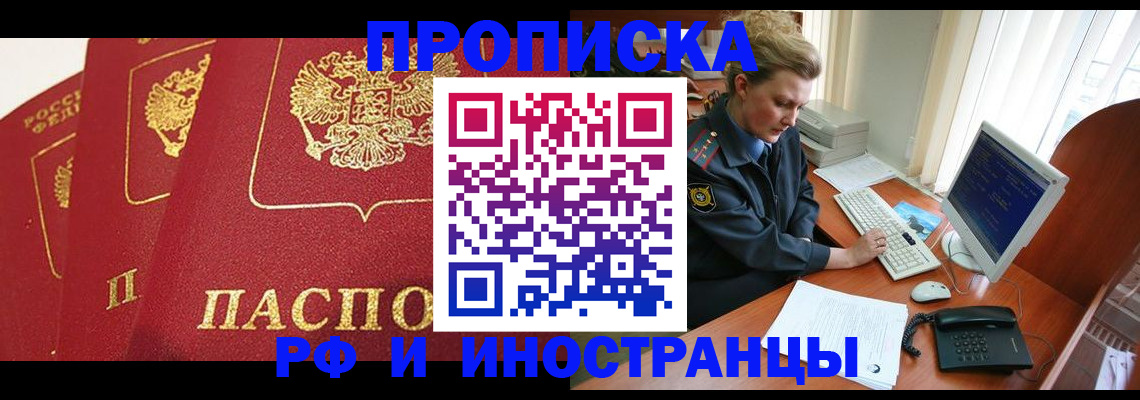 прописка иностранных граждан в Орле