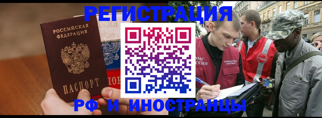 временная регистрация для всех в Орле